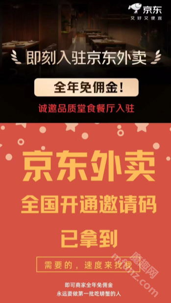 京东外卖商家版app