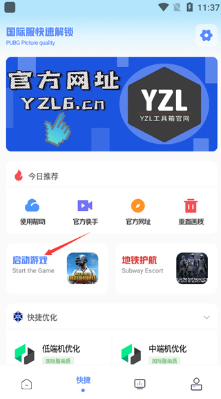 YZL画质助手