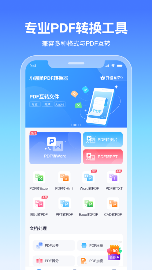 小圆象PDF转换器截图1