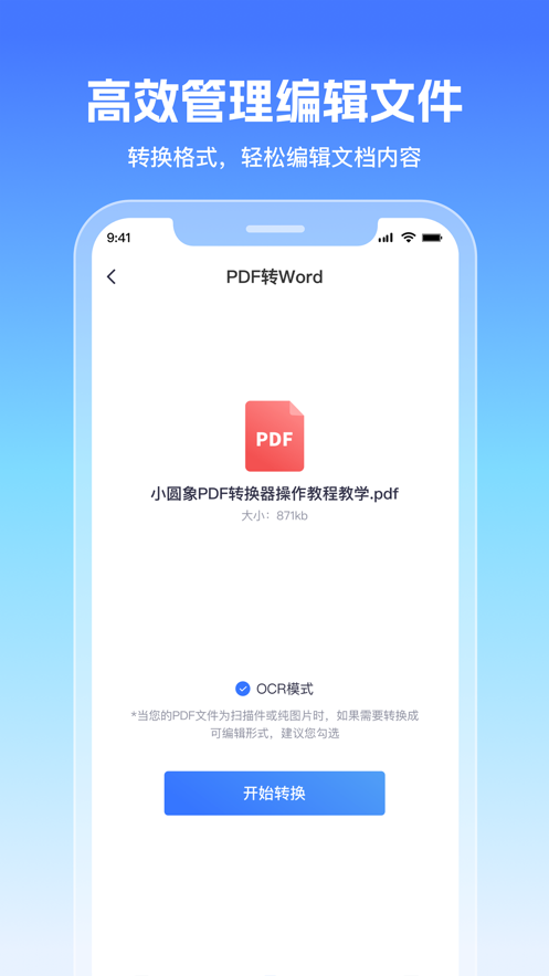 小圆象PDF转换器截图3