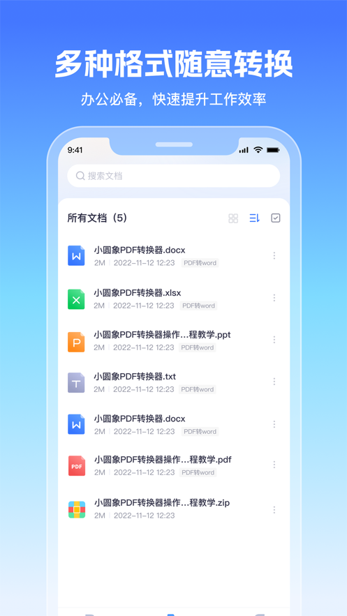 小圆象PDF转换器截图2