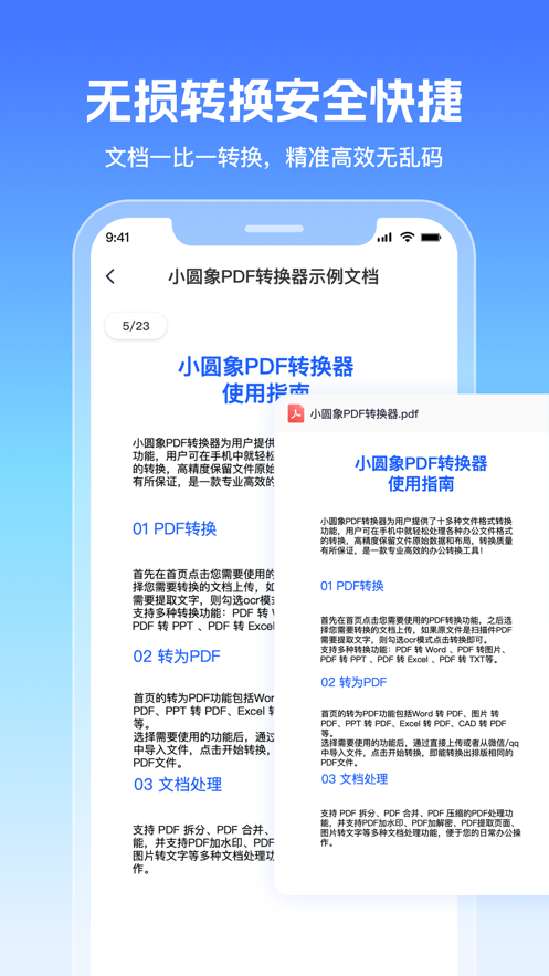 小圆象PDF转换器截图4