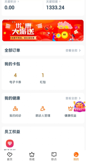 关爱通app