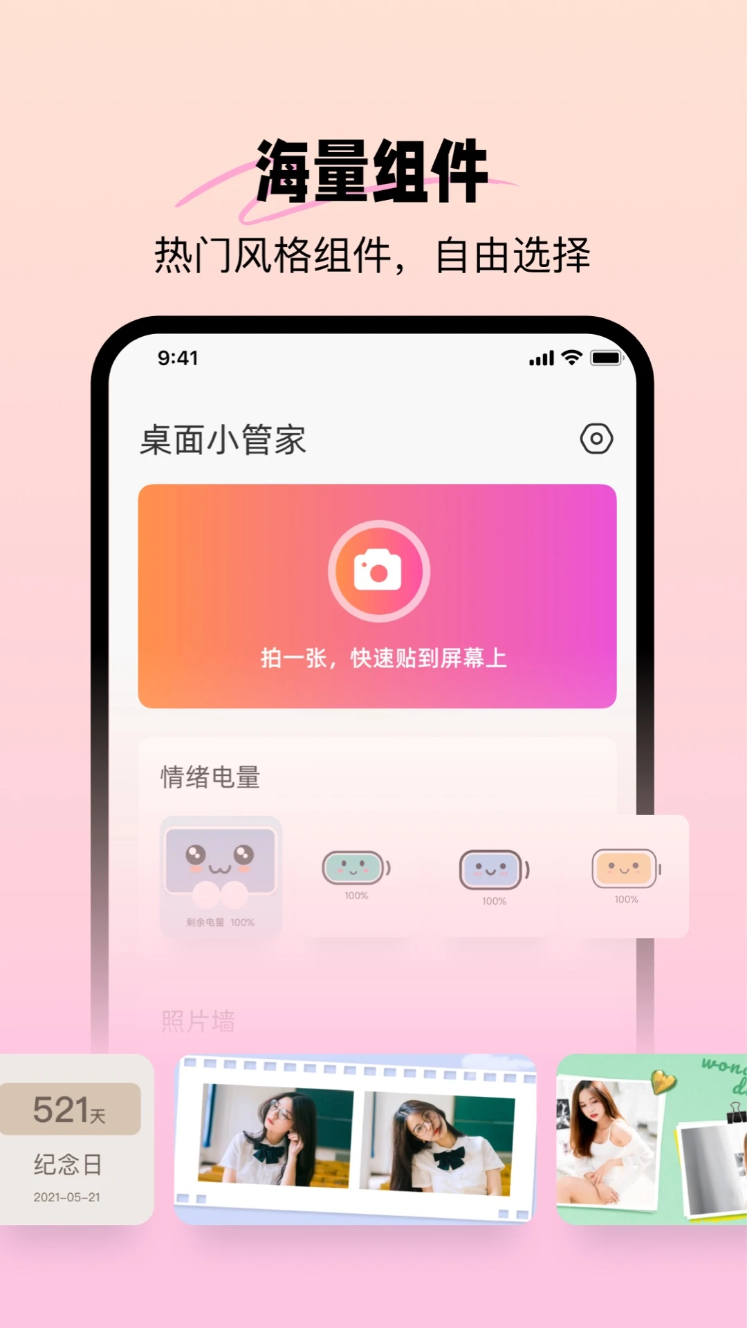 桌面小管家截图2