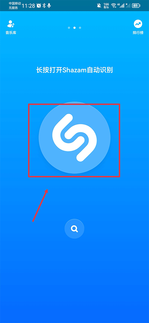 Shazam音乐识别