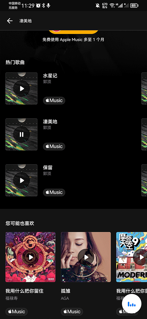 Shazam音乐识别