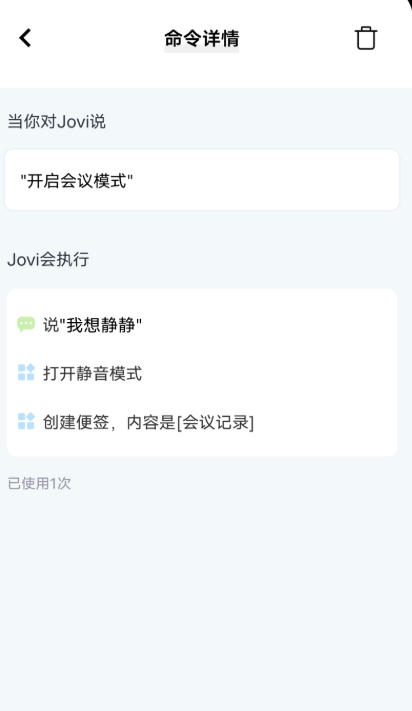 jovi语音