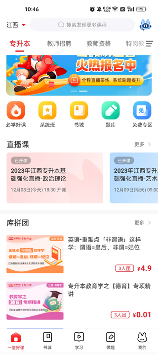 库课网校app