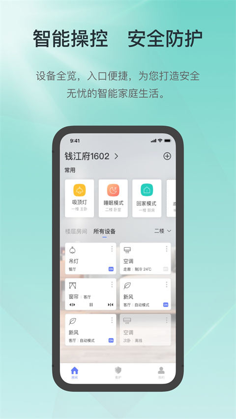 控客智能家居截图3