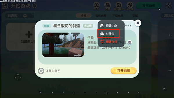 迷你世界0.52.0