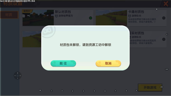 迷你世界0.52.0