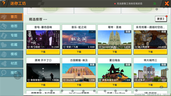 迷你世界1.0版本截图6