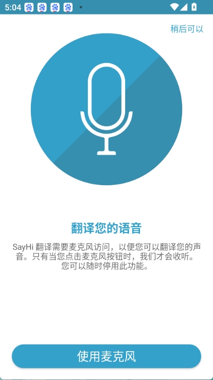 sayhi截图2