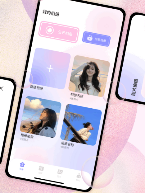 我的相簿手机版
