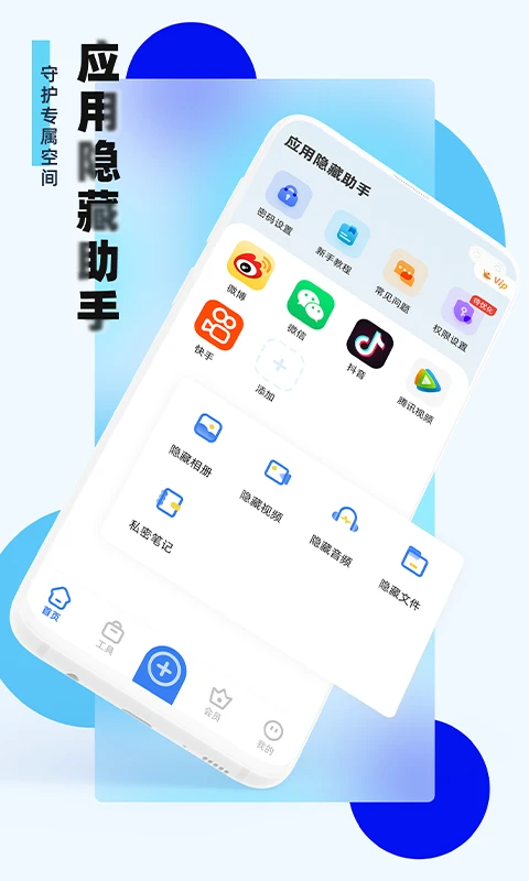 应用隐藏助手截图1