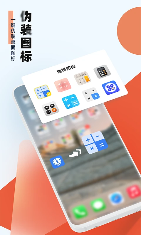 应用隐藏助手截图4