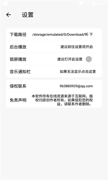 听下plus截图1