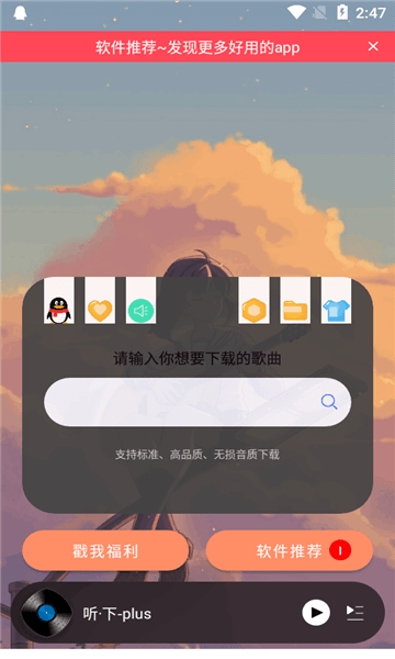 听下plus截图3