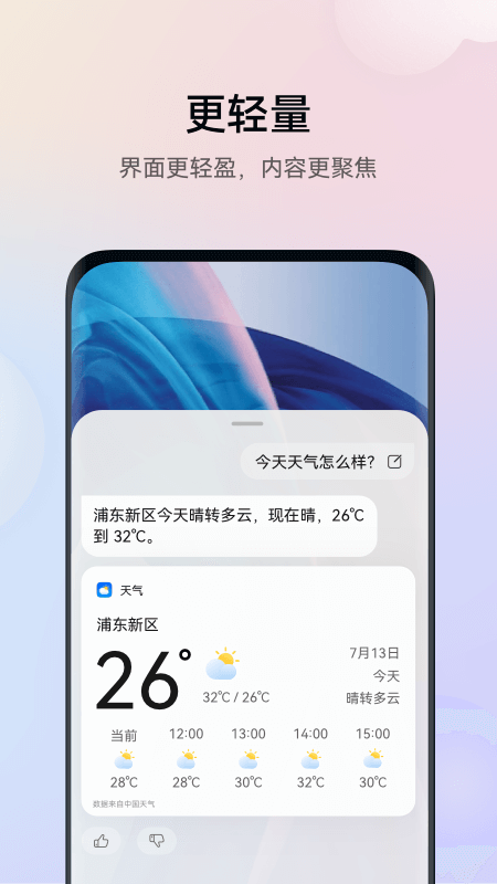 华为小艺app截图1