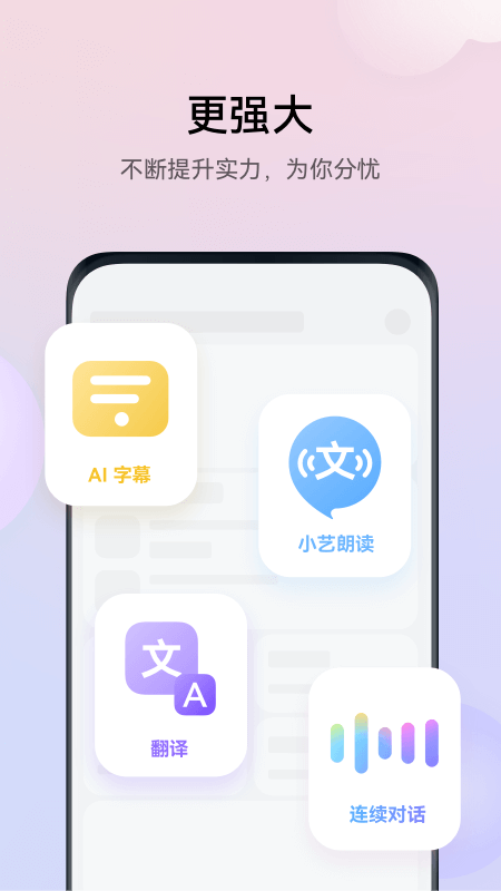 华为小艺app截图3