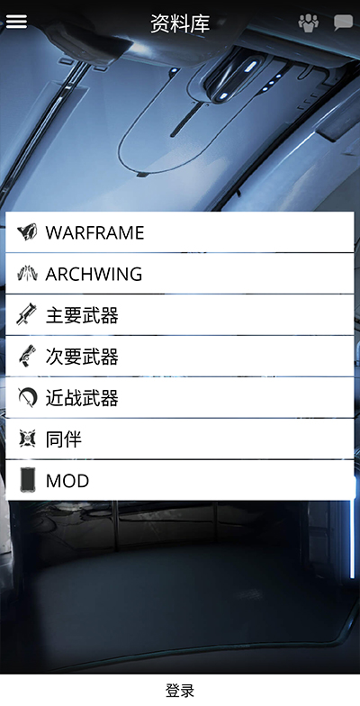 Warframe助手截图2