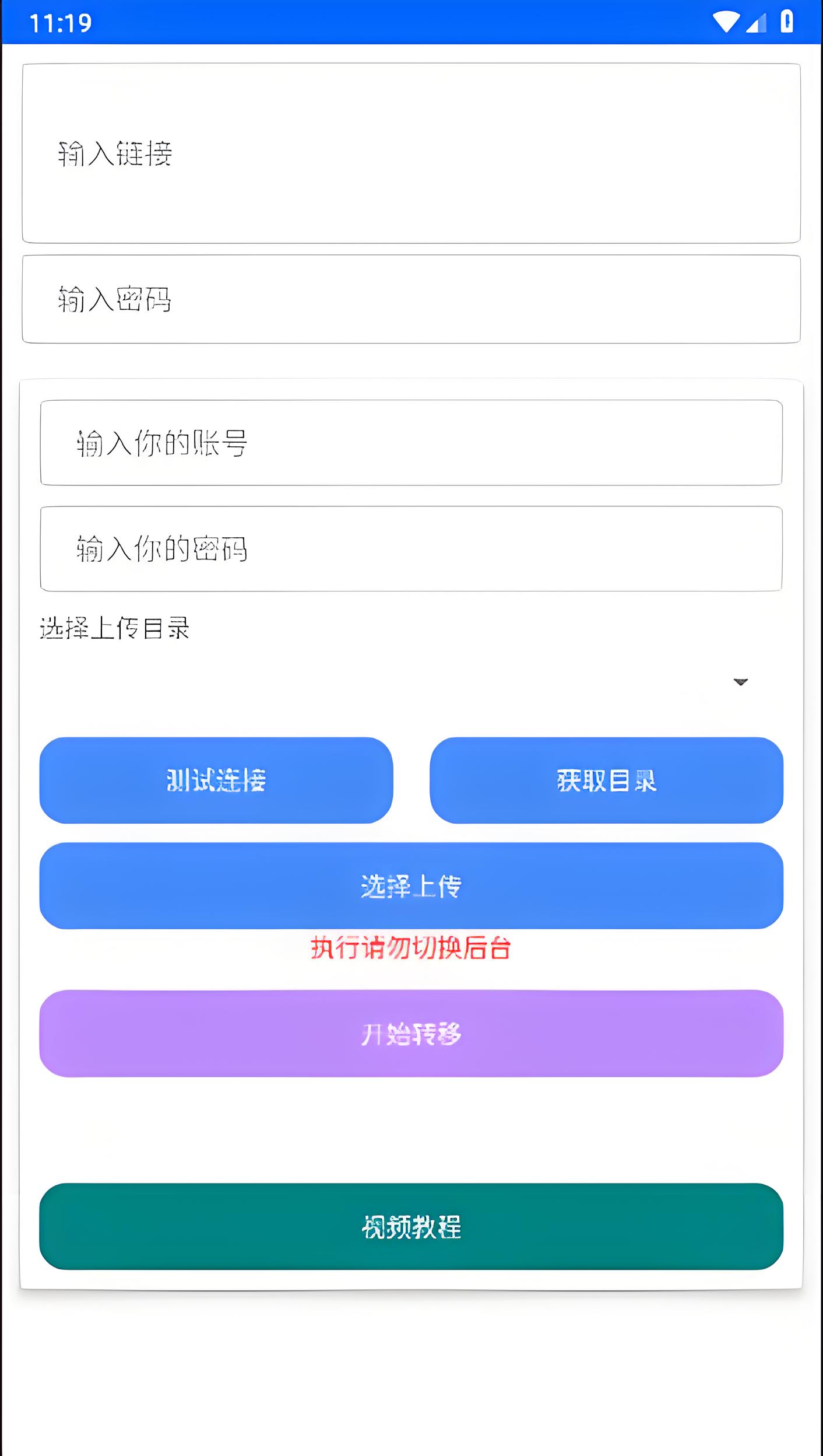 蓝奏转移app截图1