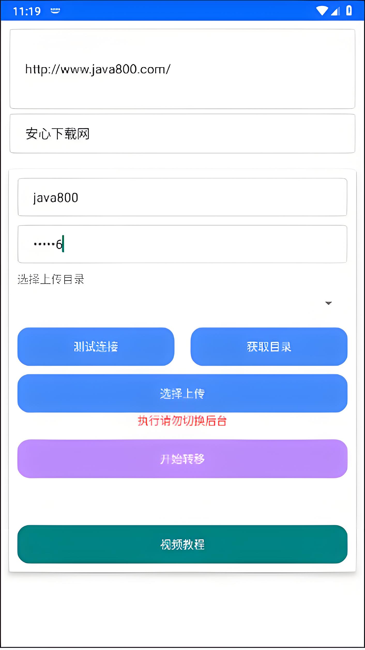 蓝奏转移app截图2