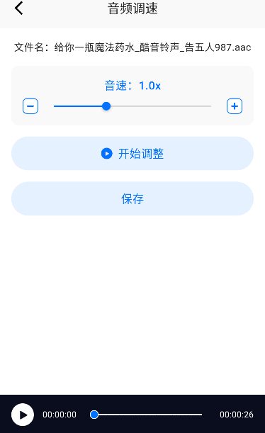 万能音频提取器