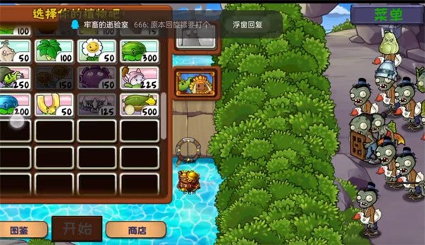 植物大战僵尸精华版1.1.0截图2