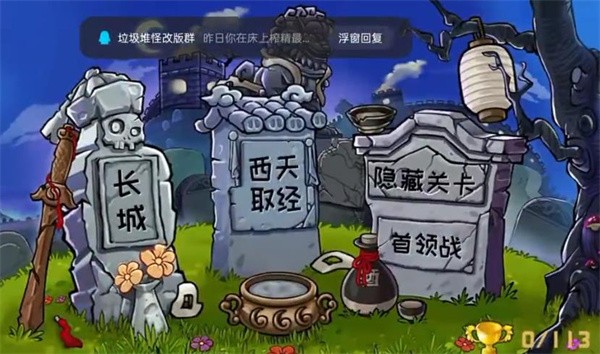 植物大战僵尸精华版1.1.0截图4