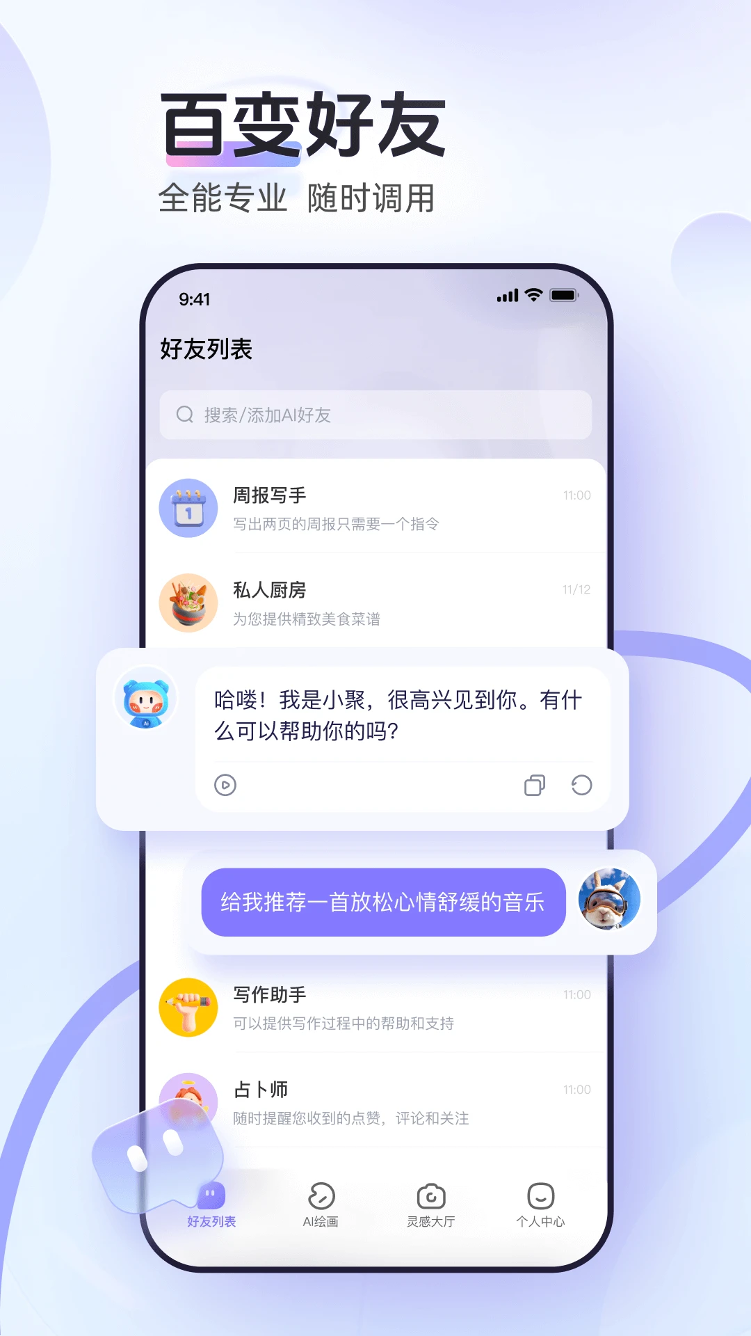 AI小聚截图1