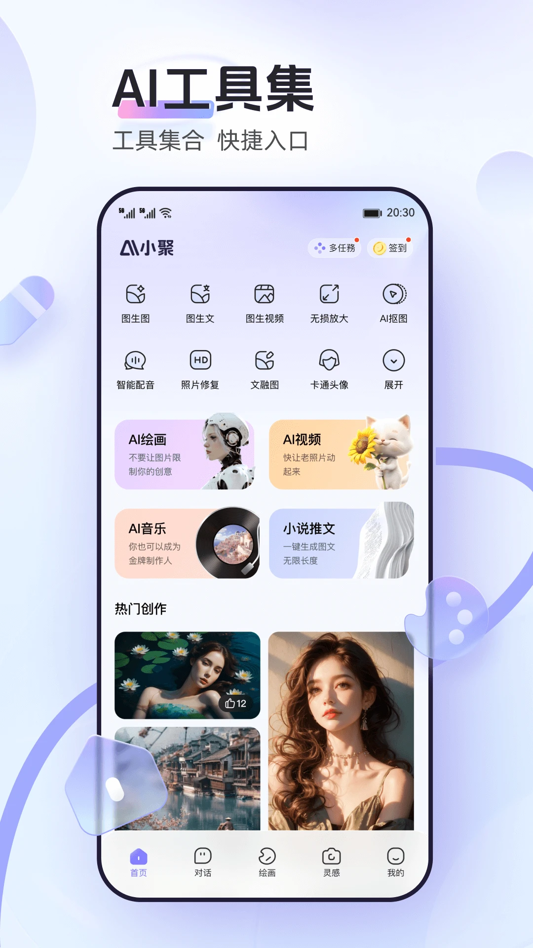 AI小聚截图3