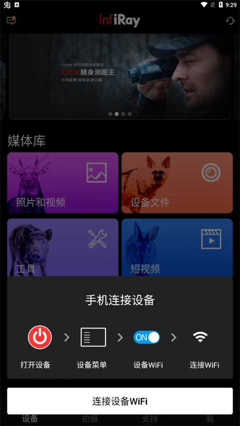 艾睿热成像截图2