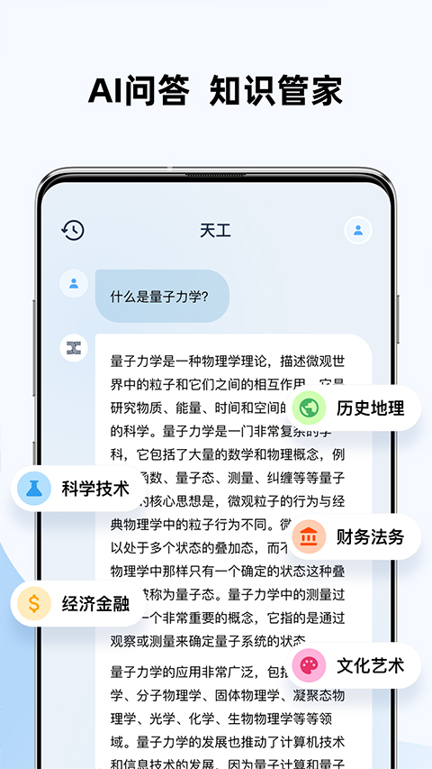 天工ai助手截图1