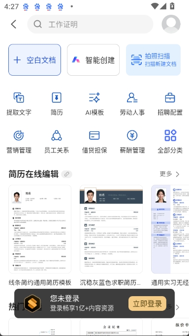 wpsai截图1