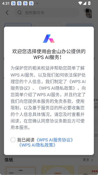 wpsai截图2