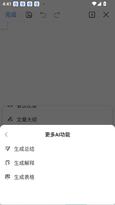 wpsai截图4