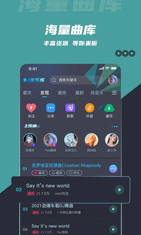 DJ音乐库截图4