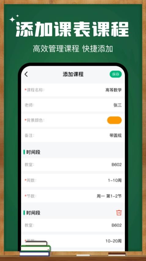 课程表wokeup截图2