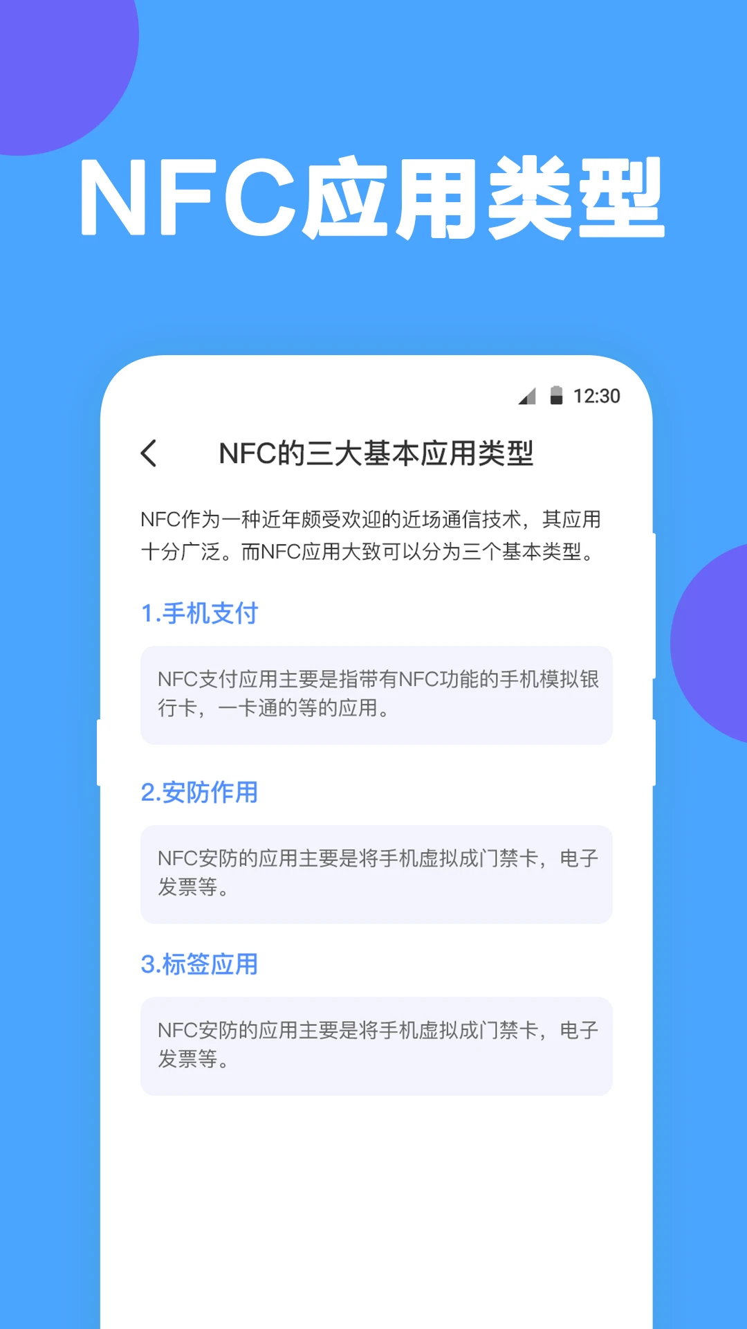 NFC工具截图4