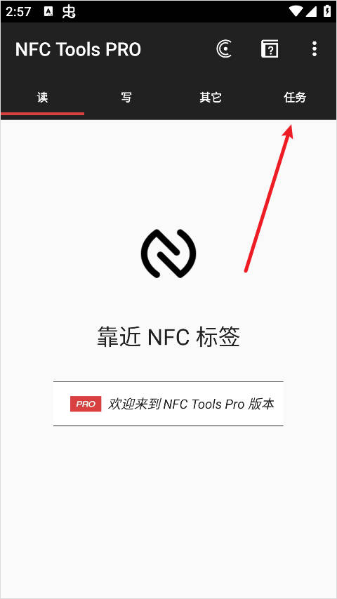 NFC工具