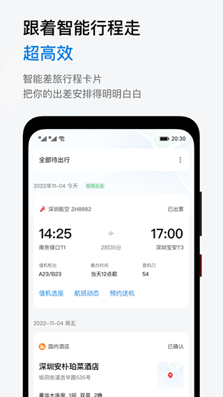 慧通差旅截图2