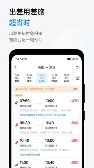 慧通差旅截图3