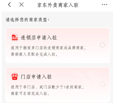 京东外卖商家版app