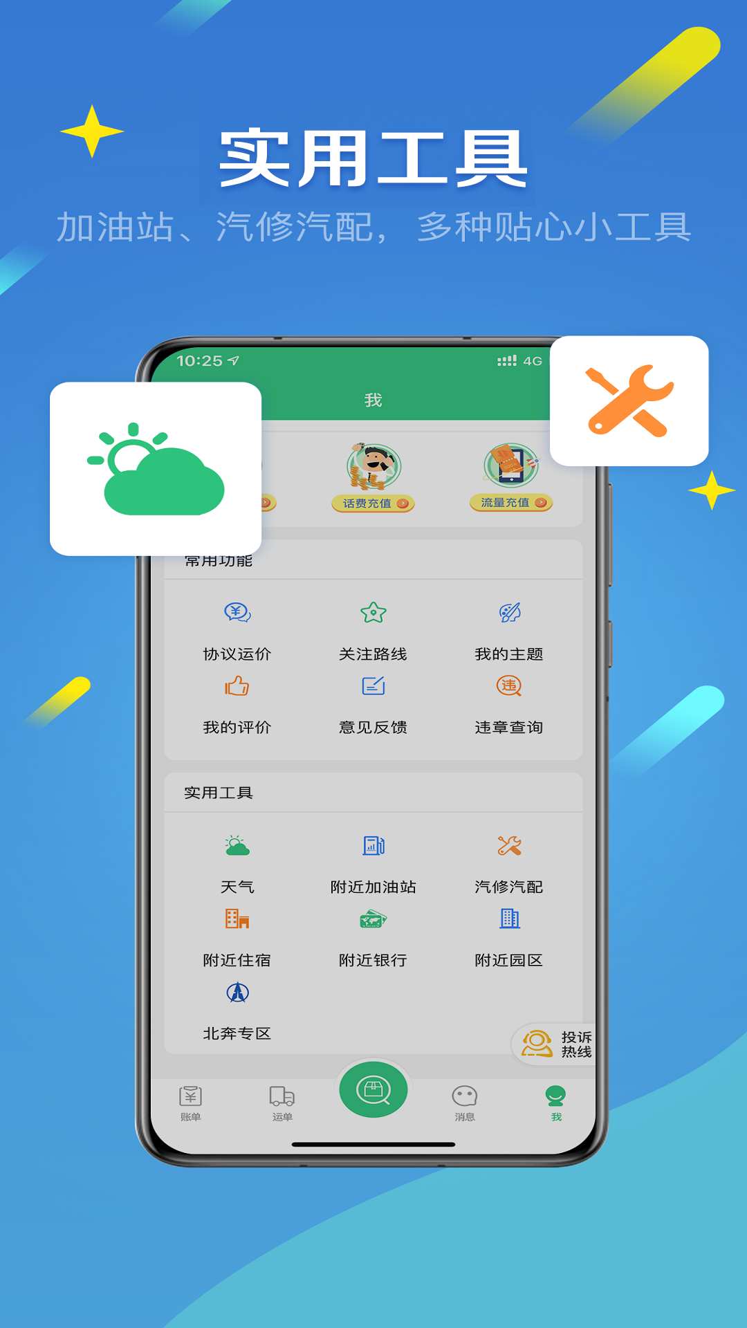 来货拉司机版截图4