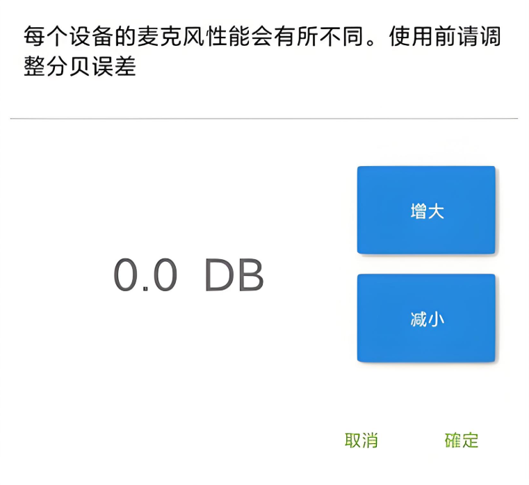噪音分贝仪app