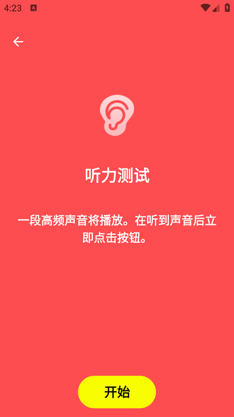 人类基准反应测试截图1