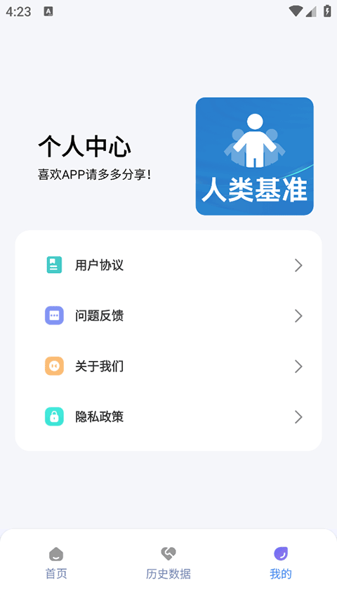 人类基准反应测试截图2