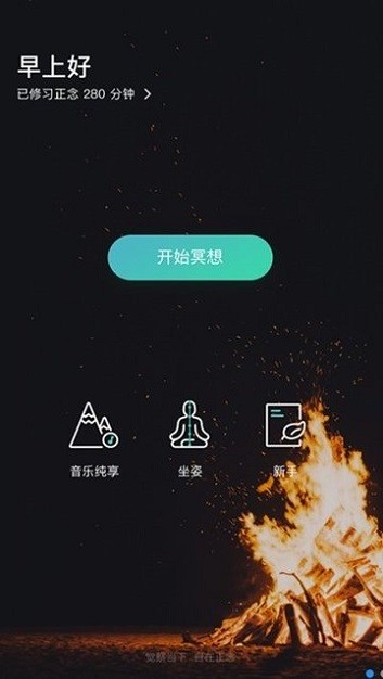 正念睡眠app截图1