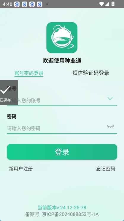 种业通截图2